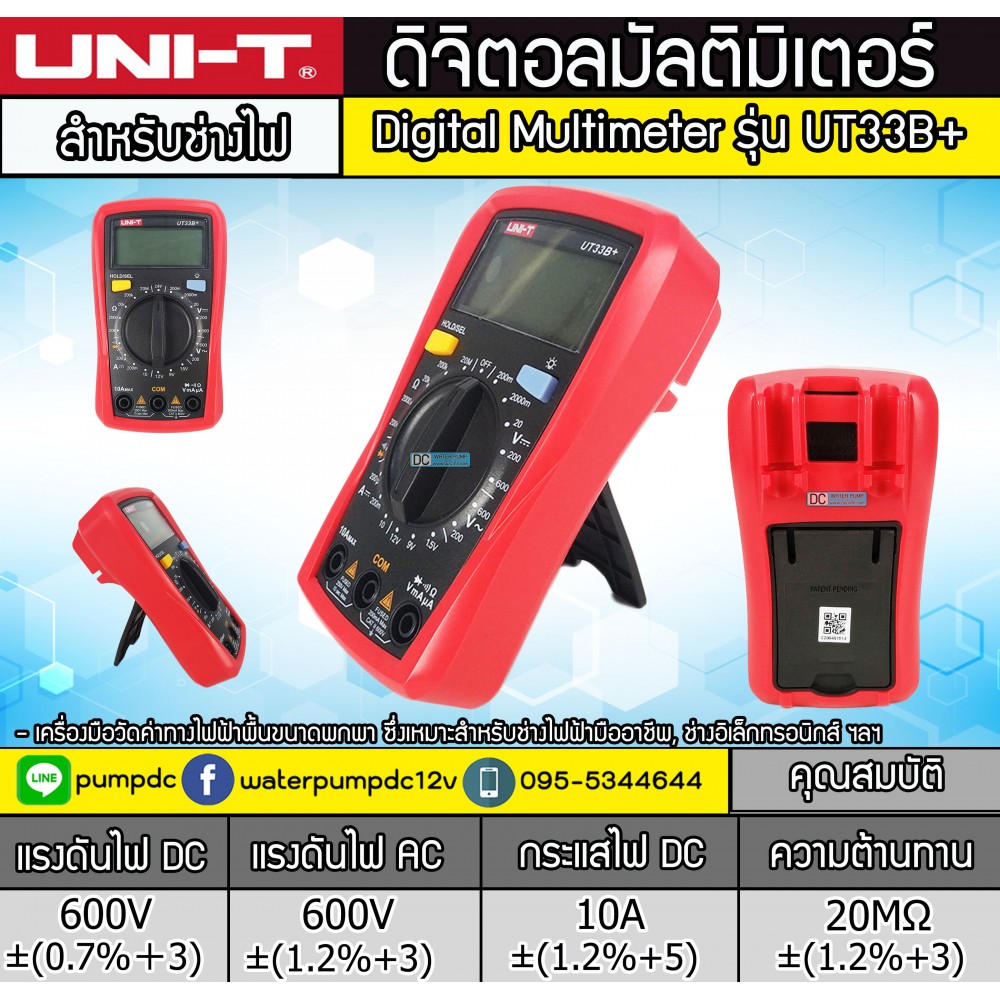 ดิจิตอลมัลติมิเตอร์ Digital Multimeter UNI-T UT33B+